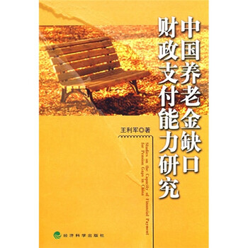 養(yǎng)老金