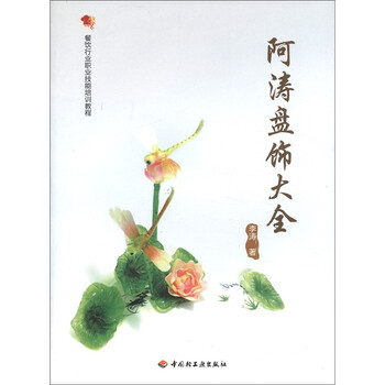 盤飾