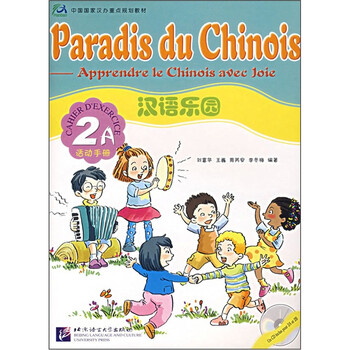 漢語樂園