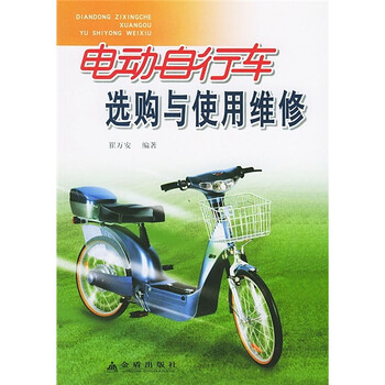電動(dòng)自行車