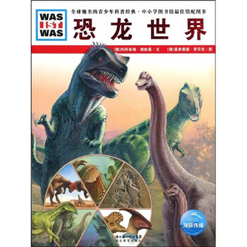 恐龍世界