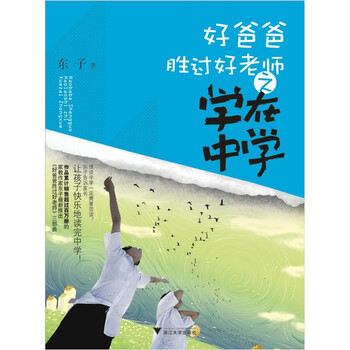 好爸爸