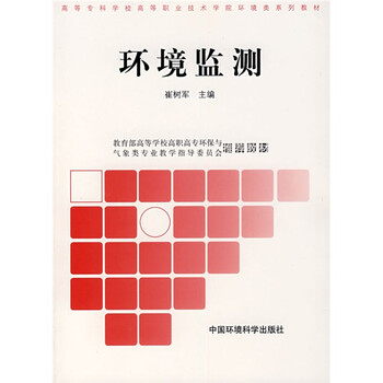環(huán)境監(jiān)測