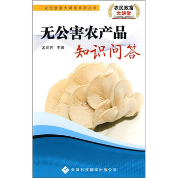 無公害農(nóng)產(chǎn)品