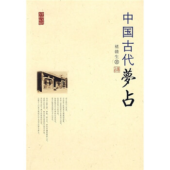 中國古代