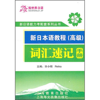 新日本語教程