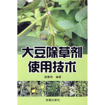 大豆除草劑