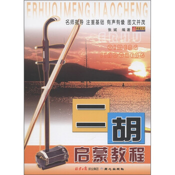 二胡教程