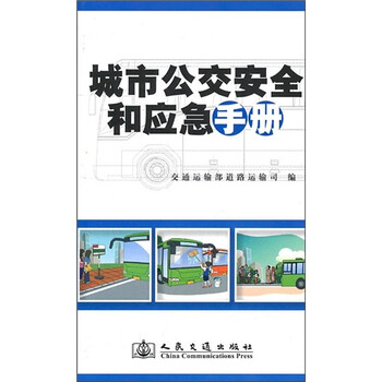 安全手冊