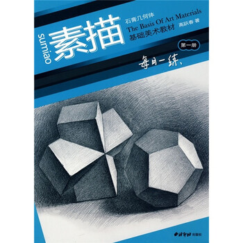 石膏幾何體