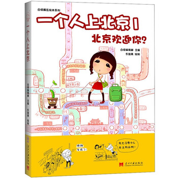 人北京