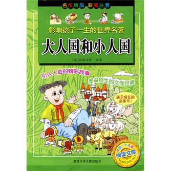 世界名著兒童