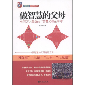 智慧父母