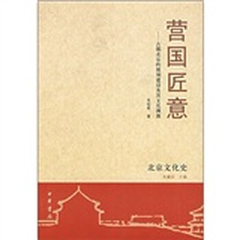 古都北京