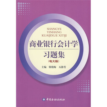 會計學(xué)習(xí)題集