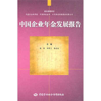 企業(yè)年金