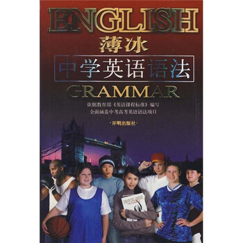 薄冰中學(xué)英語語法