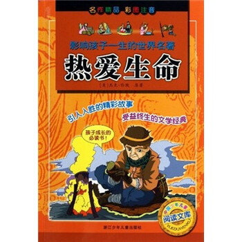 世界名著