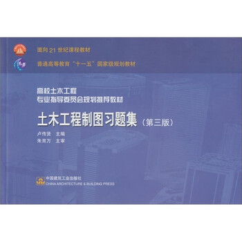 土木工程制圖習題集
