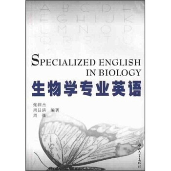 生物學(xué)專業(yè)英語