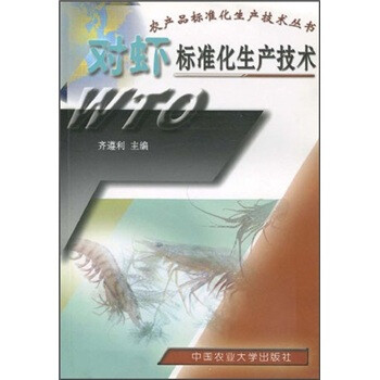 對(duì)蝦