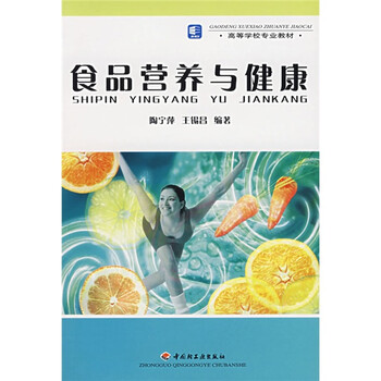 食品健康