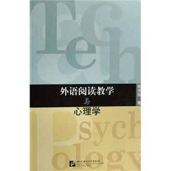外語教學(xué)心理學(xué)