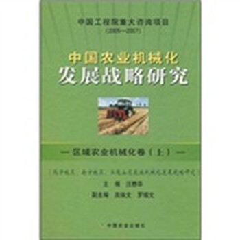 農業(yè)機械化