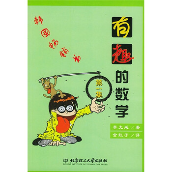 有趣的數(shù)學(xué)