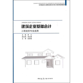建筑企業(yè)會計