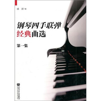 鋼琴曲