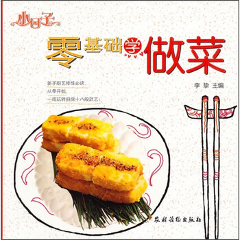 學(xué)做菜