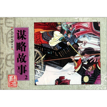 中華歷史故事書系