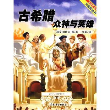 希臘眾神
