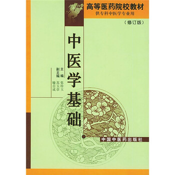 中醫(yī)學