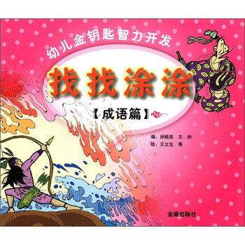幼兒智力開發(fā)
