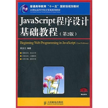 javascript基礎(chǔ)教程