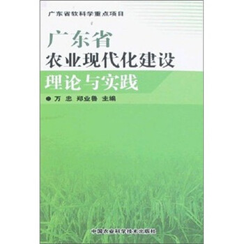 農(nóng)業(yè)現(xiàn)代化