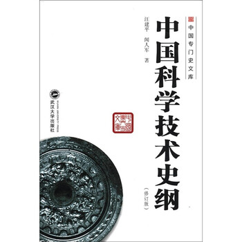 中國(guó)史綱