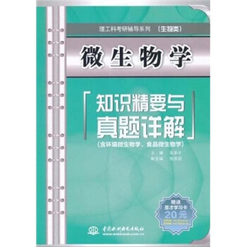 食品微生物學(xué)