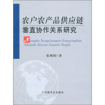 農(nóng)產(chǎn)品供應(yīng)鏈