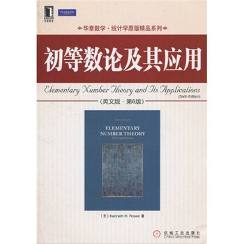 初等數(shù)論及其應(yīng)用