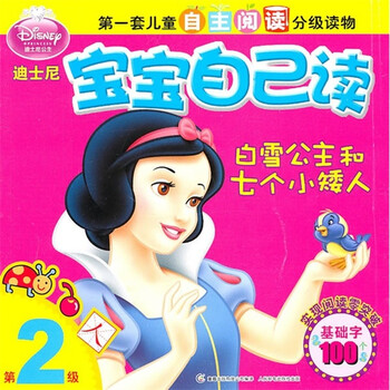 白雪公主和七個小矮人