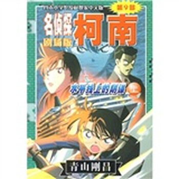 名偵探柯南劇場版