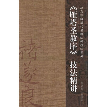 圣教序