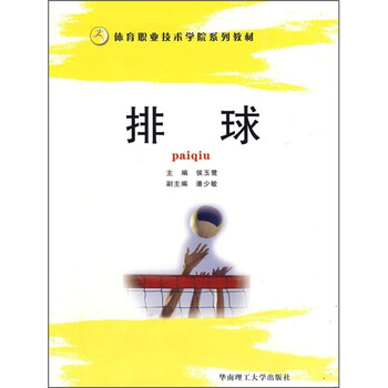 排球