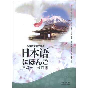 日本語(yǔ)初級(jí)