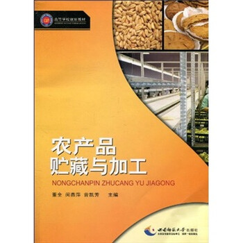 農(nóng)產(chǎn)品加工