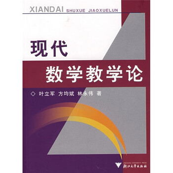 現代數學(xué)