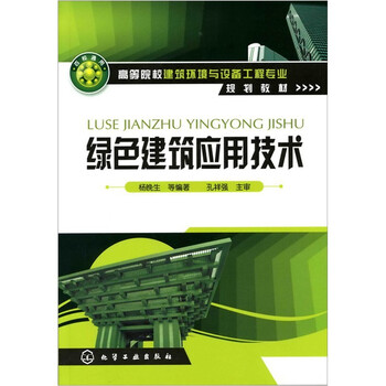 綠色建筑